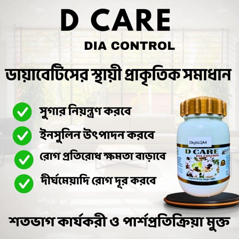 ডি-কেয়ার ০১